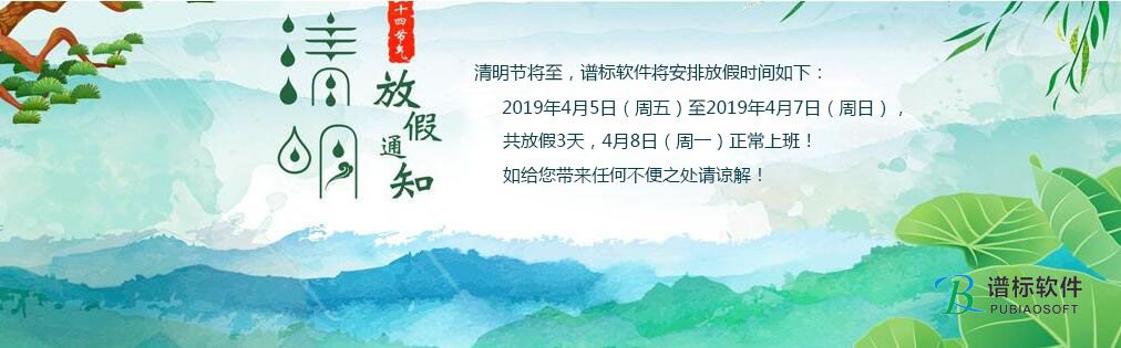 清明踏青出游親自然，感念春天新氣象！-譜標(biāo)軟件
