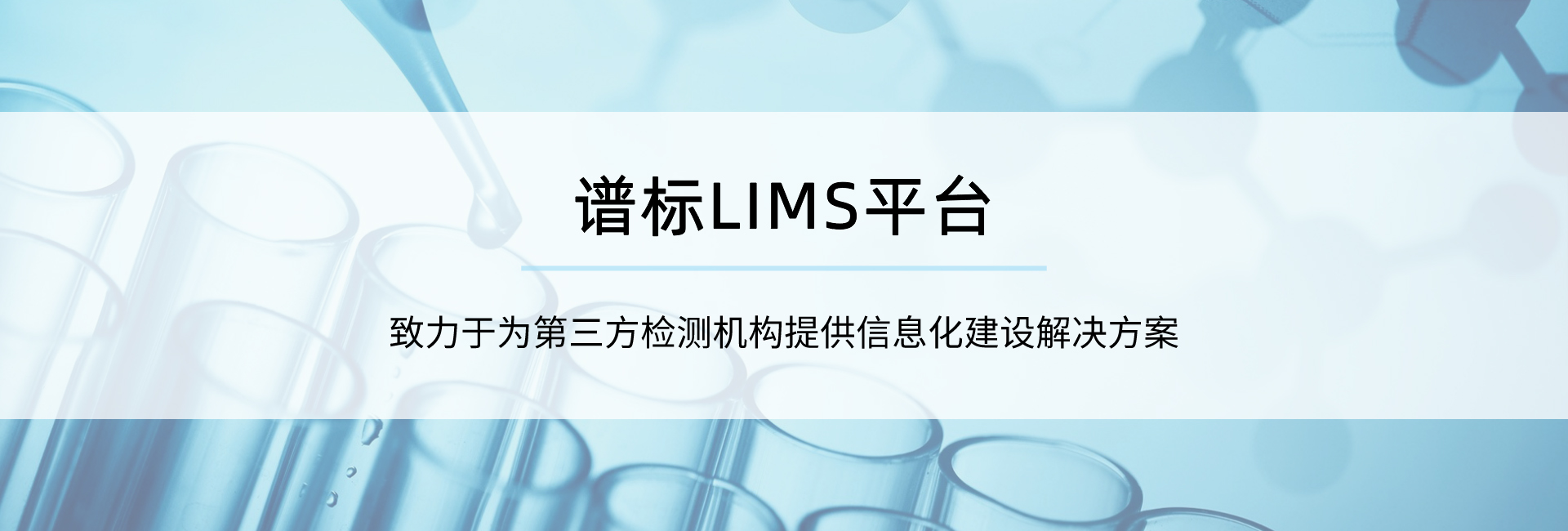 實(shí)驗(yàn)室信息管理系統(tǒng)LIMS供應(yīng)商
