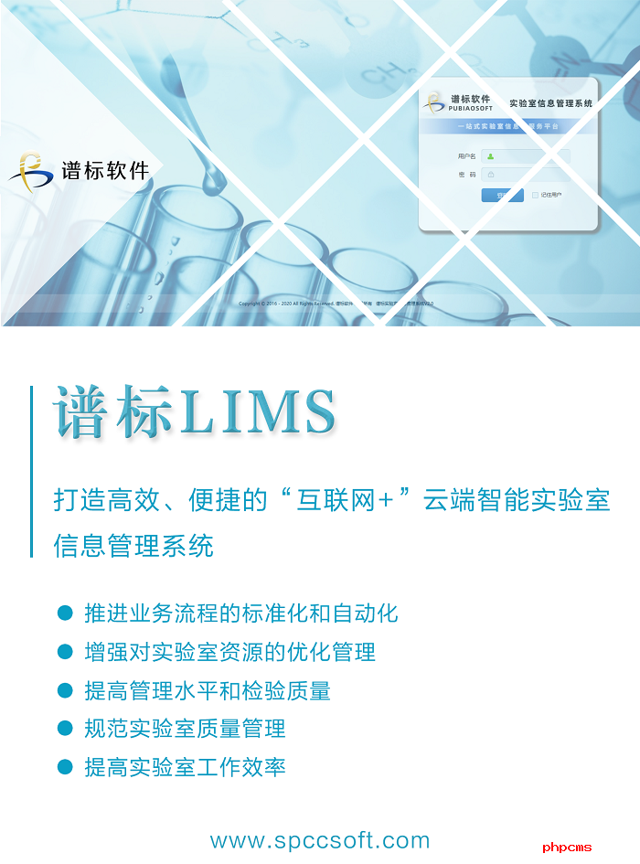 譜標LIMS系統(tǒng)優(yōu)勢