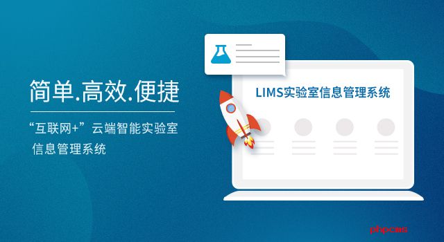  為什么要上LIMS？LIMS應具備的基本特點看這里